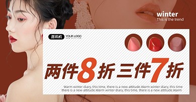 双十二美妆口红时尚促销海报上新
