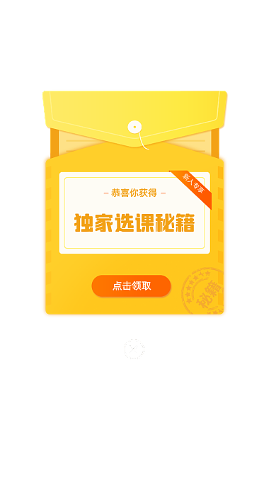 电商淘宝新人专享活动弹窗