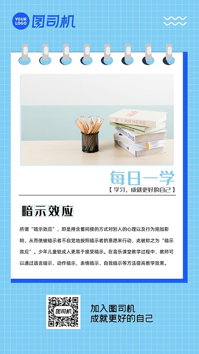 蓝色心理学效应每日一学日签