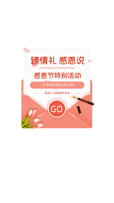 简约清新百合感恩节特别活动弹窗