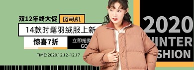 双十二女装服饰海报