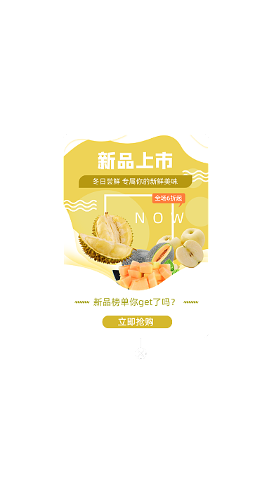 生鲜简约新品弹窗