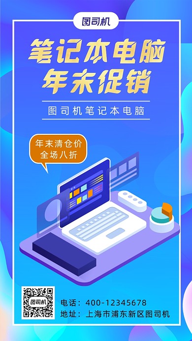 年末促销科技风手机海报