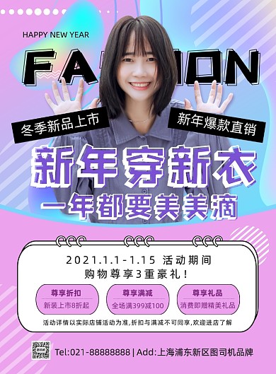 新年穿新衣时尚渐变创意印刷海报