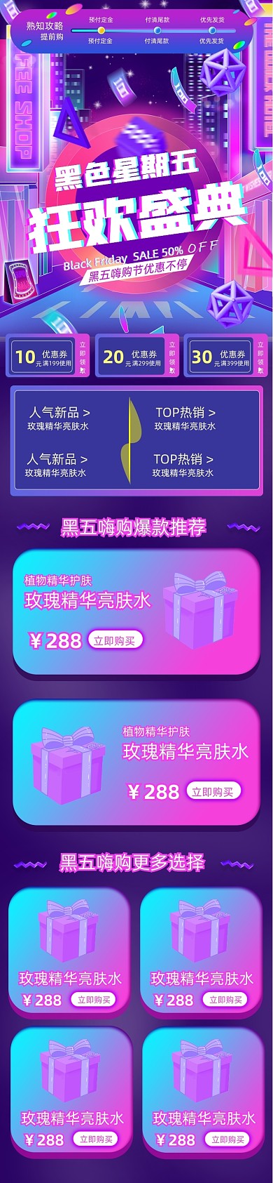 黑色星期五嗨购节则色朋克风手机端首页