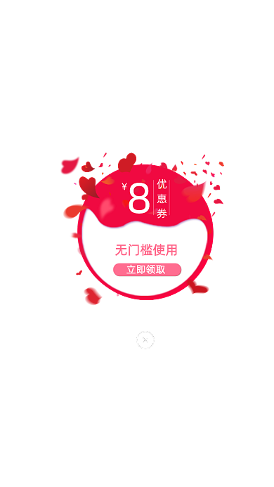 情人节红色心形弹窗弹框弹出层优惠券