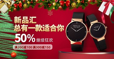 圣诞手表腕表促销活动海报满减男表