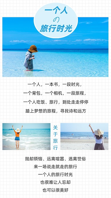 蓝色简约旅游出行文章配图