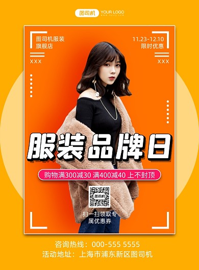 服装品牌日写实扁平优惠活动印刷海报