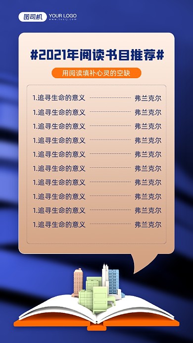 阅读书目推荐简约宣传手机海报