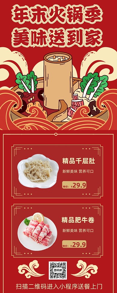 年末火锅餐饮促销手机海报