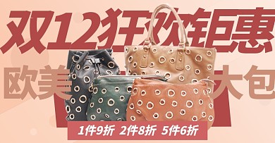 双十二钜惠时尚女包促销海报上新