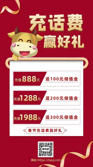 春节充值营销卡通手机海报
