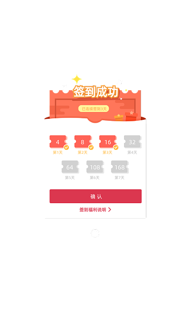 红色渐变插画签到红包奖励弹窗