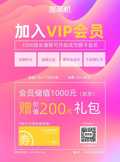 渐变亮丽会员招募优惠宣传印刷海报