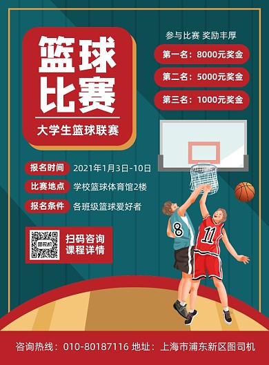 篮球比赛报名宣传印刷海报