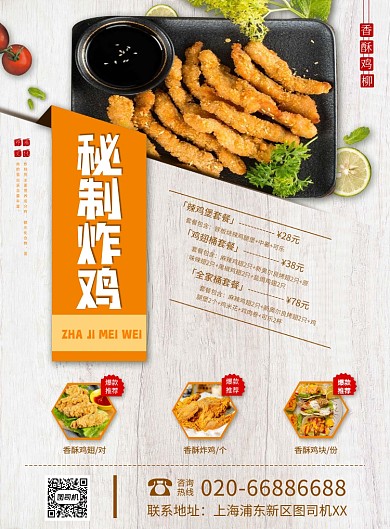 炸鸡美食小吃印刷海报