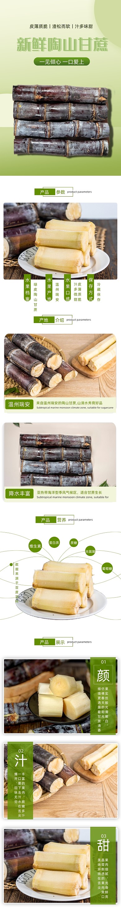 食物瓜果蔬菜甘蔗小清新详情页