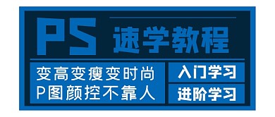 PS速学教程公众号首图