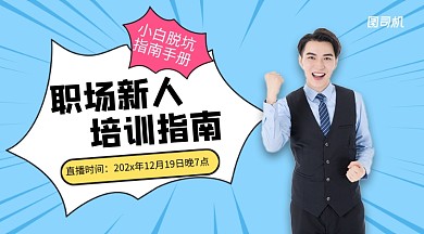 职场新人培训指南简约课程封面