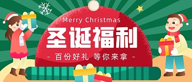圣诞福利到插画公众号首图