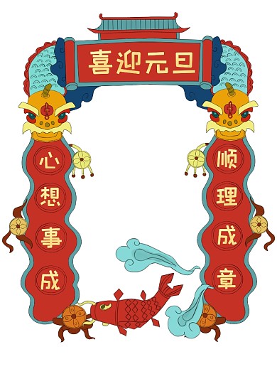 喜迎元旦国潮风创意拍照KT板