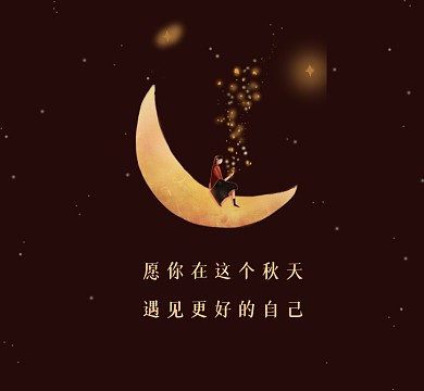 遇见更好的自己文艺清新朋友圈封面