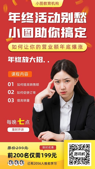 年终营销培训时尚简约手机海报