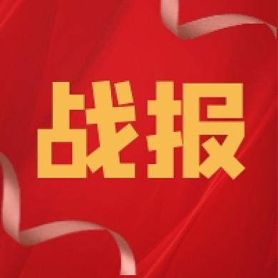 红色背景微信素材战报公众号次图