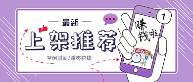 紫色最新产品上架推荐公众号首图