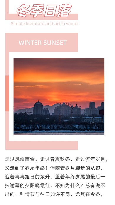 粉色文艺清新冬季日落文章配图