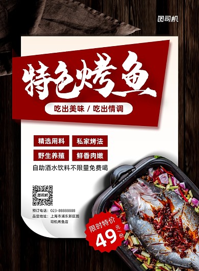 特色烤鱼美食促销黑色印刷海报