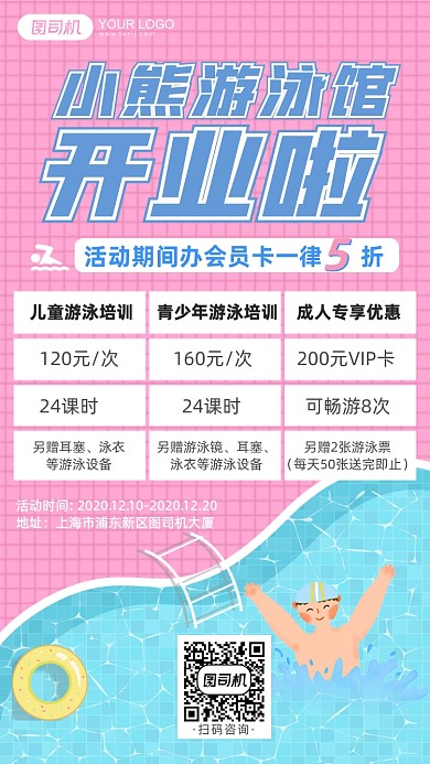 游泳馆开业办卡折扣手机海报