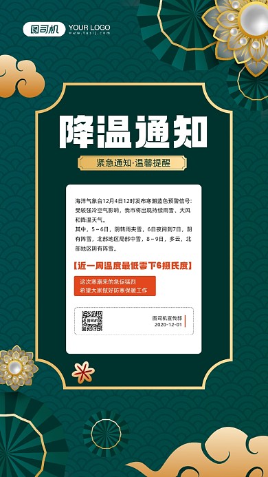 企业降温通知宣传简约手机海报