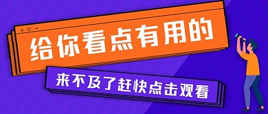给你看点有用的手绘卡通公众号首图