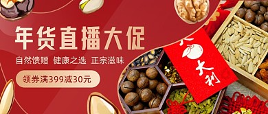 年货直播大促红色喜庆公众号首图