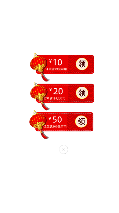 红色灯笼优惠券领取弹窗弹