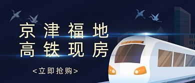 蓝色大气房地产宣传新媒体首图