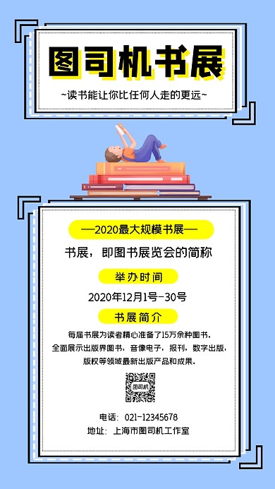 书展简约宣传手机海报