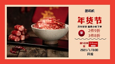 年货节开年好货下单