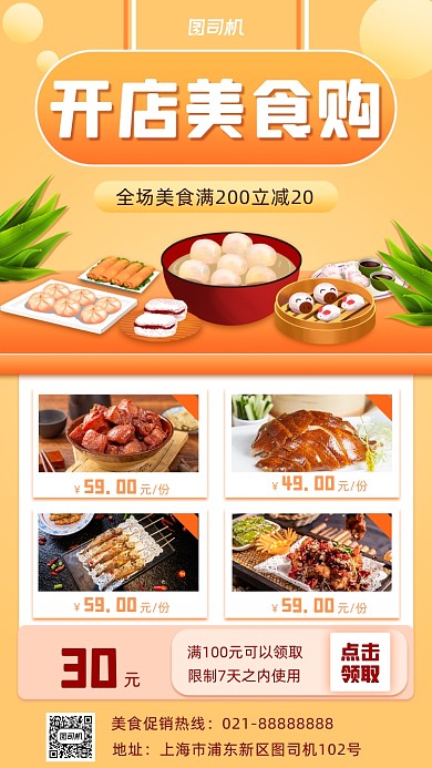 开业活动美食促销手机海报