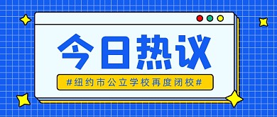 蓝色卡通手绘今日热点新闻公众号首图