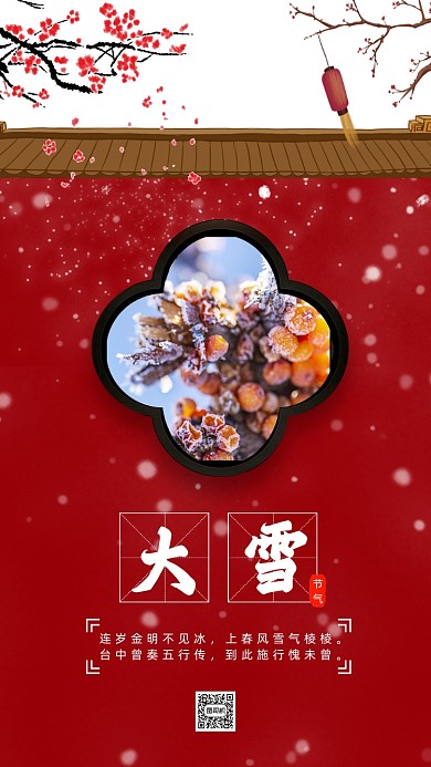 二十四节气大雪卡通插画节气手机海报