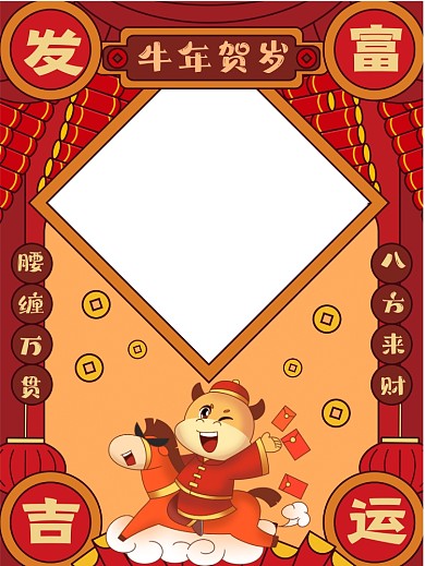 牛年红色国潮风创意拍照KT板