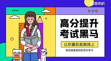 高分提升简约手绘课程封面