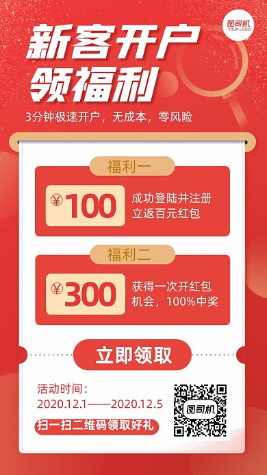 新客开卡开户领福利红色简约手机海报
