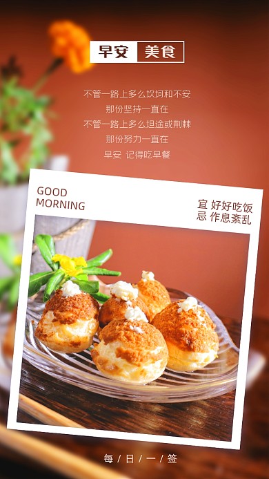 甜品泡芙摄影美食日签清新简约手机海报
