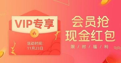 VIP专享券限时福利领取