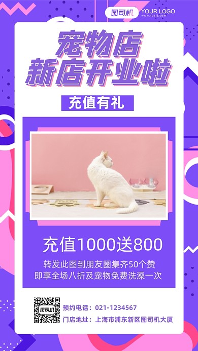 宠物店开业充值优惠活动手机海报