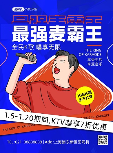 KTV蓝色时尚创意卡通印刷海报